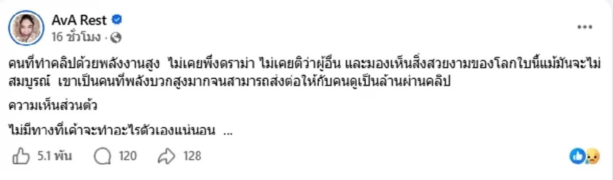 "เอวาเรสต์" โพสต์ถึง "ฮลุน โซโล่" เผยเหตุผลชื่นชมมาตลอด