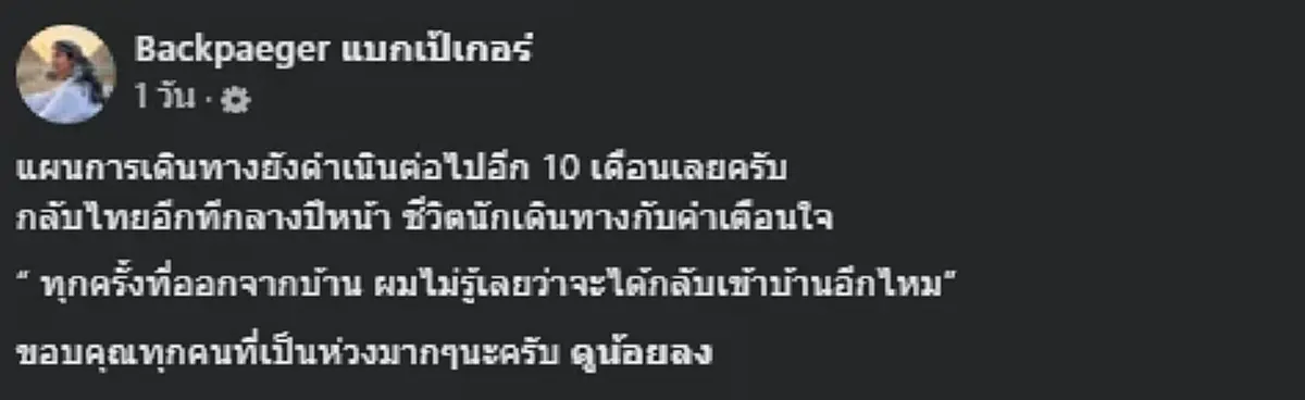 "ซันนี่ แบกเป้เกอร์" เปิด 5 ประเทศอันตราย จากประสบการณ์เที่ยว 63 ประเทศ