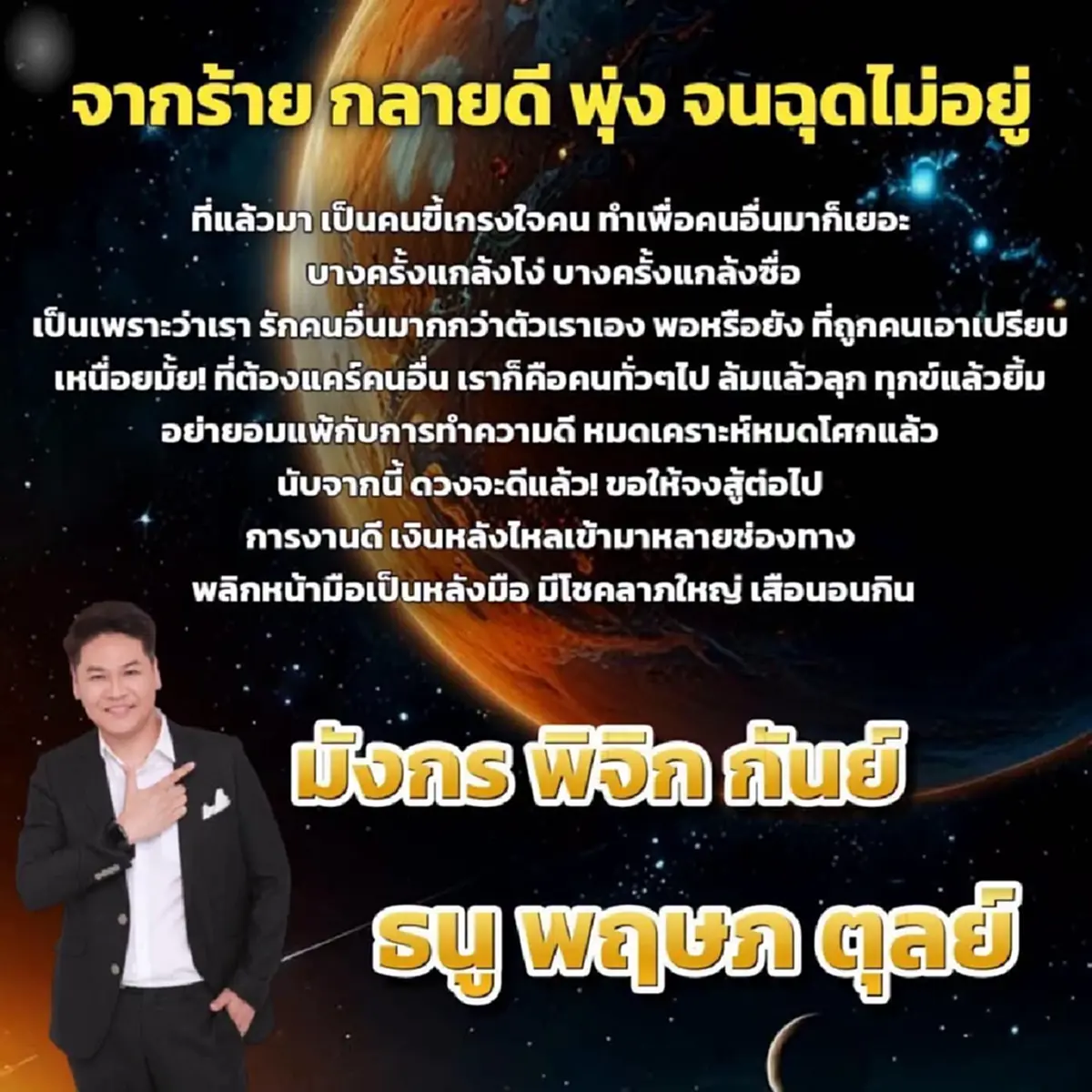 6 ราศี หมอบอย เคลียร์ชัด จากร้ายกลายเป็นดี ดวงพุ่ง มีโชคลาภใหญ่