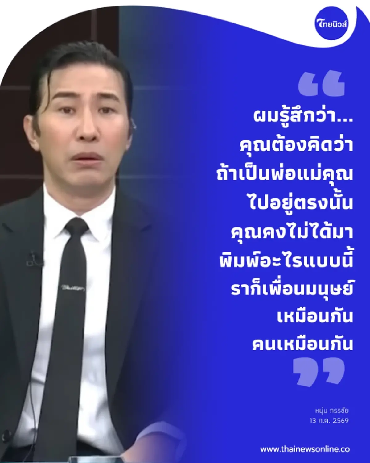 "หนุ่ม กรรชัย" ไม่ทน ลั่นสวนชาวเน็ต ตรง ๆ กลางรายการ เรื่อง ไฟไหม้ 