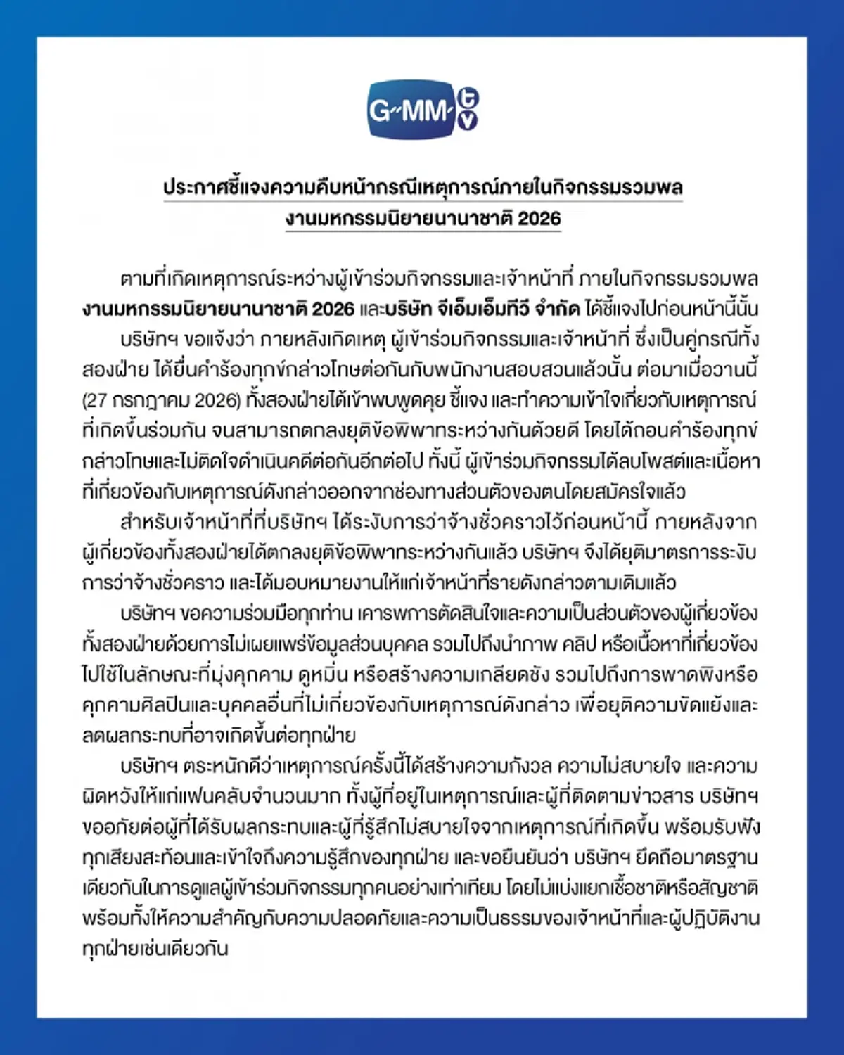 "GMMTV" แถลงล่าสุด เปิดบทสรุปดราม่า แฟนคลับจีนปะทะสต๊าฟ
