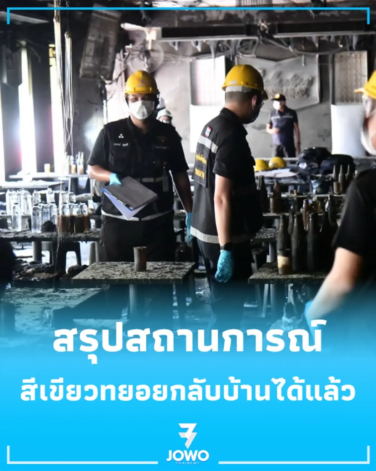 คืบหน้าไฟไหม้ลาดพร้าว ผู้ป่วยสีเขียวทยอยกลับบ้านได้แล้ว