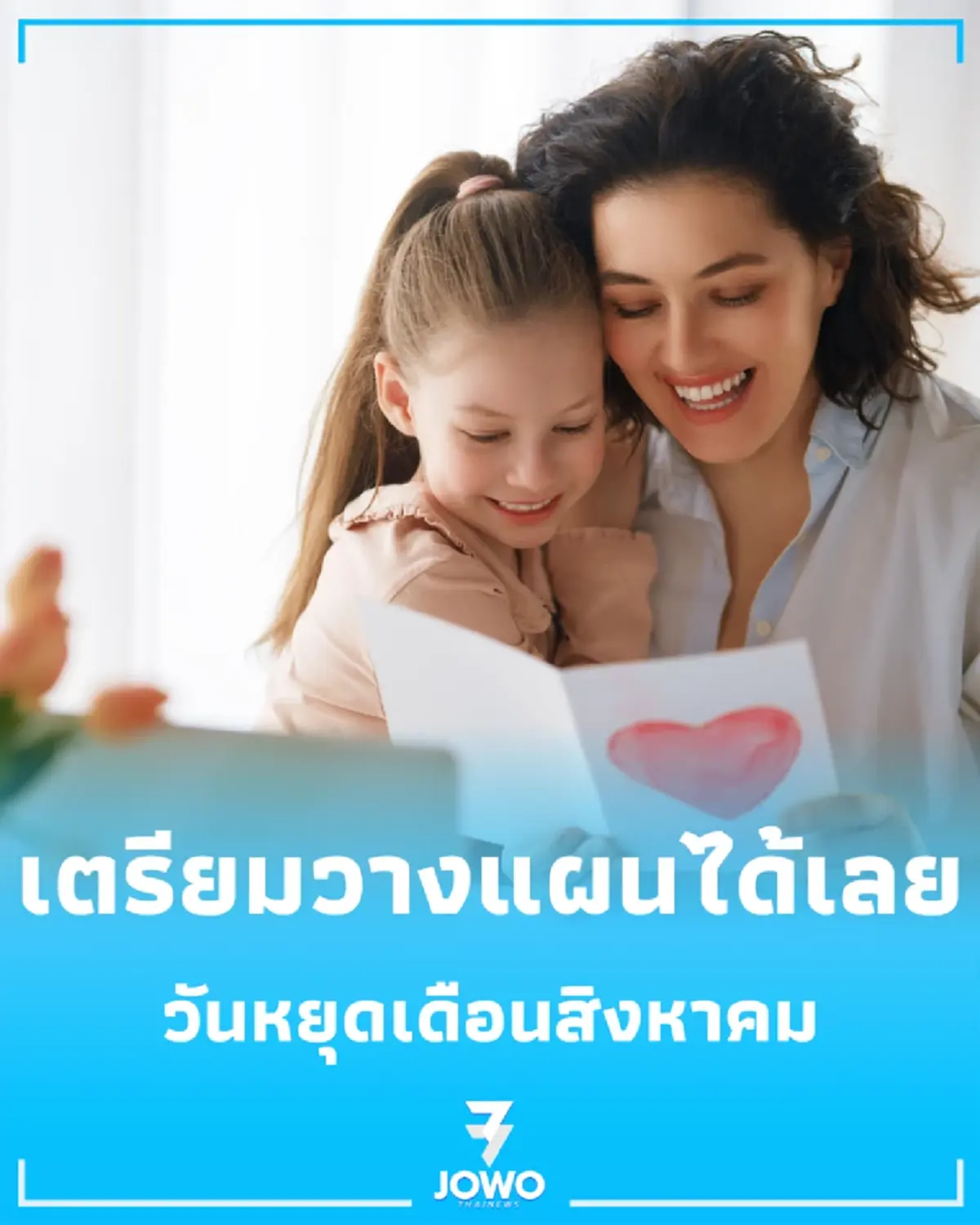 วันหยุดเดือนสิงหาคม 2569 วันหยุดเดือนนี้มีกี่วัน เตรียมวางแผนได้เลย