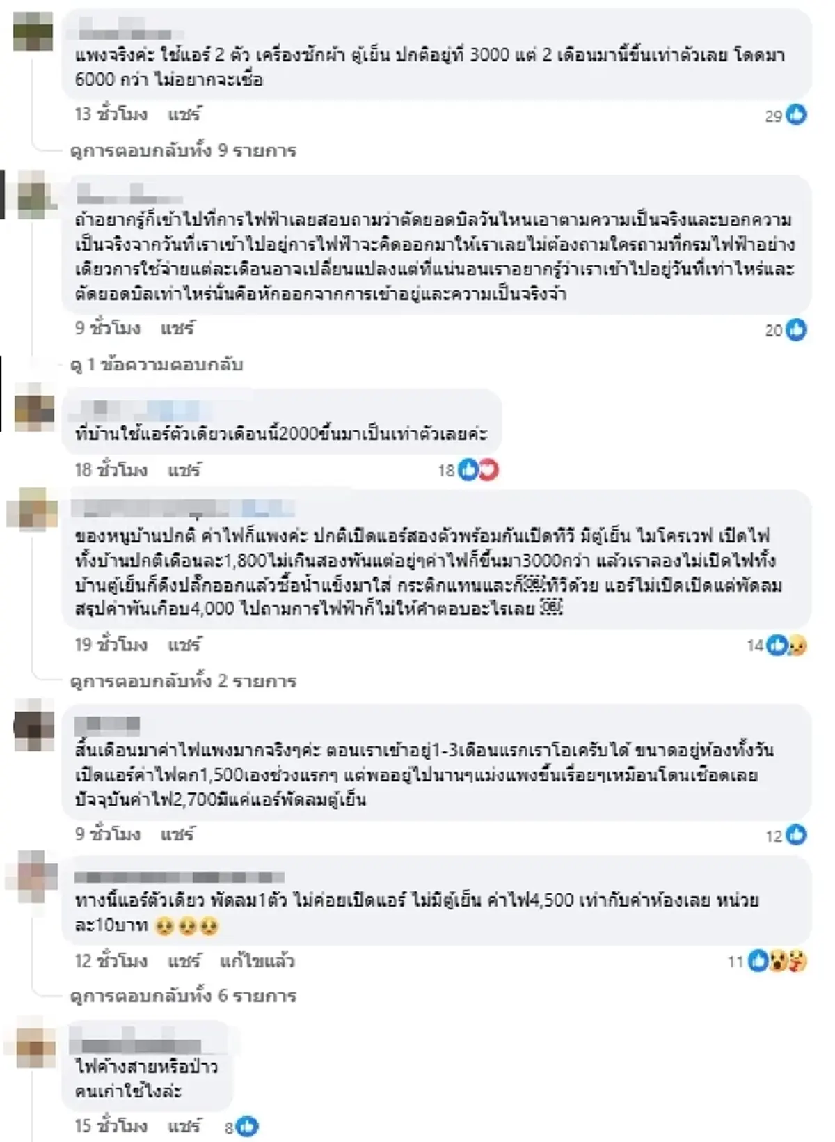 สาวข้องใจ ย้ายเข้าคอนโดเดือนแรก เจอค่าไฟ 4.4 พัน งานนี้เมนต์สนั่น