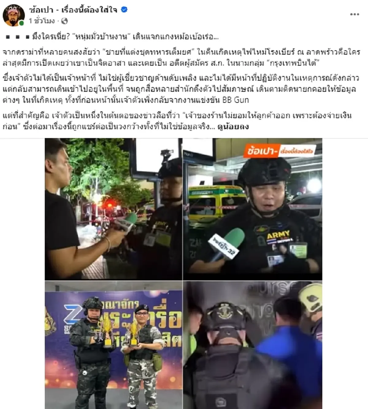คดีพลิก รู้แล้วเป็นใคร ชายแต่งชุดทหารเต็มยศ ตัวตนแท้จริงพีกมาก
