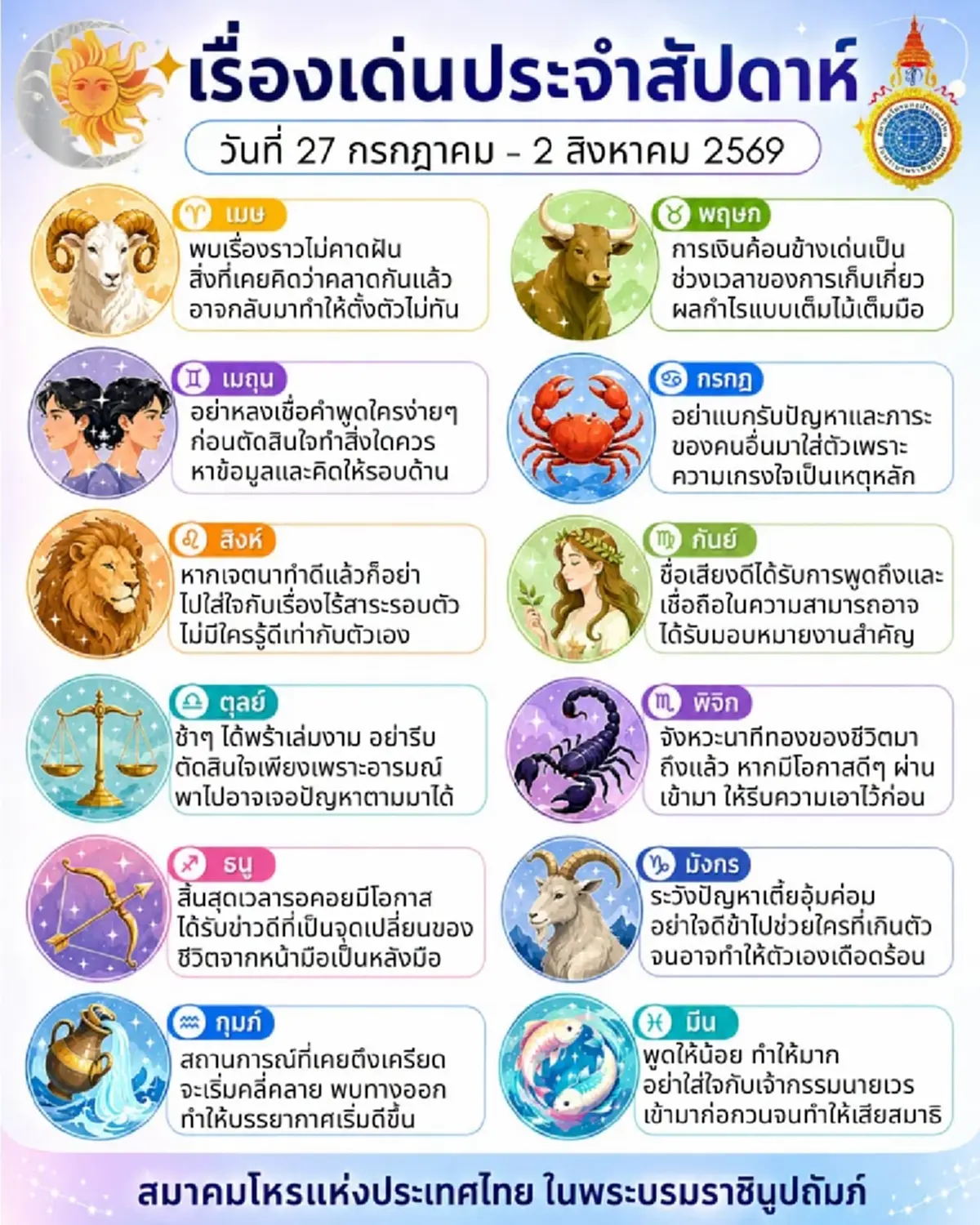 เคาะ 1 ราศี ประจำสัปดาห์ เตรียมรับข่าวดี ที่เป็นจุดเปลี่ยนของชีวิต