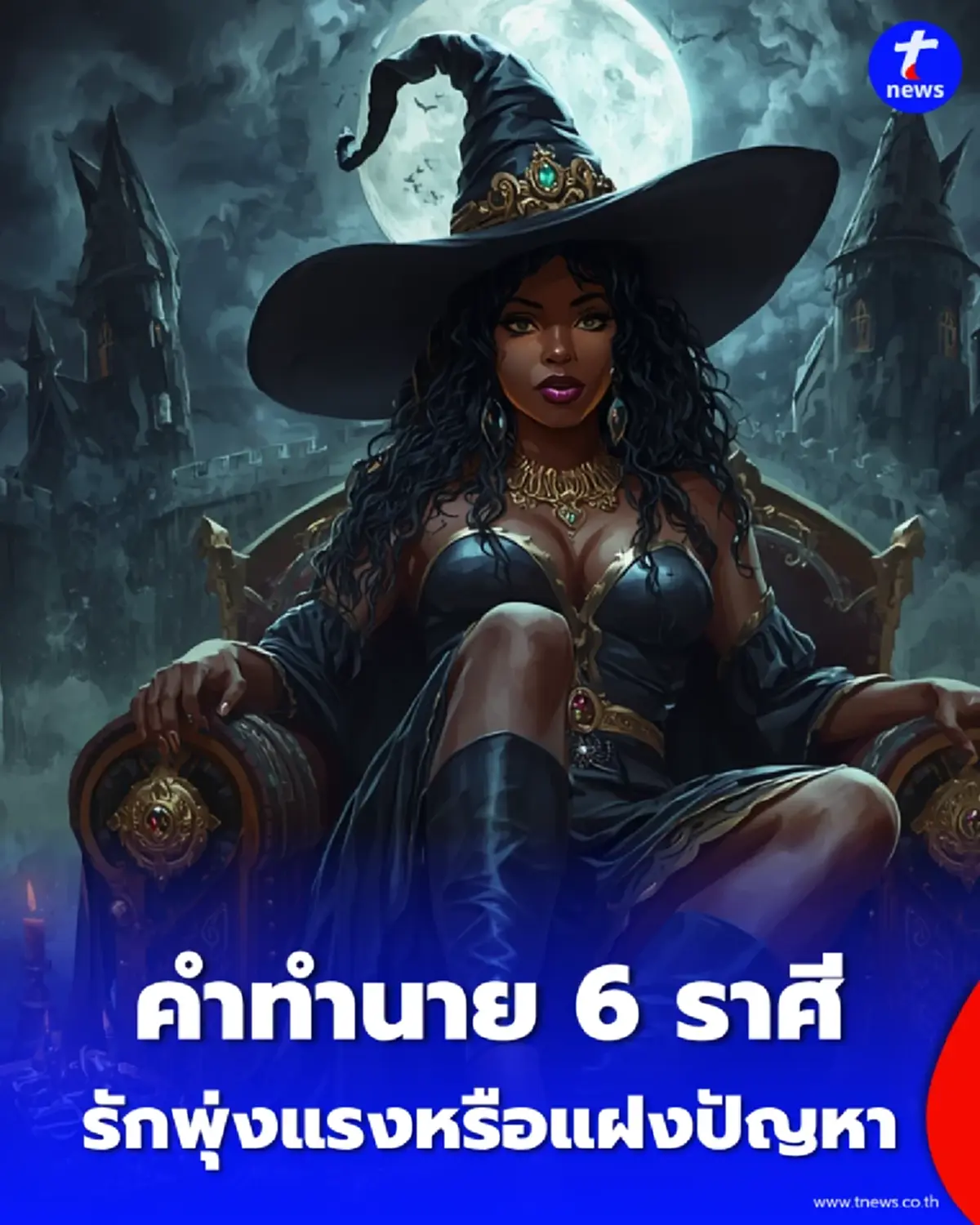 6 ราศี บางราศีเตรียมสละโสดสุดปัง แต่อีกกลุ่มส่อแววต้องเคลียร์ปมคาใจ