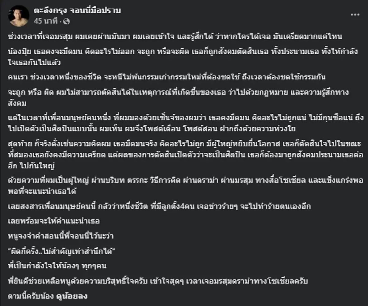 เปิดแชต "น้องปุ้ย" ทักหา "จอนนี่ มือปราบ" อ่านแล้วเข้าใจ