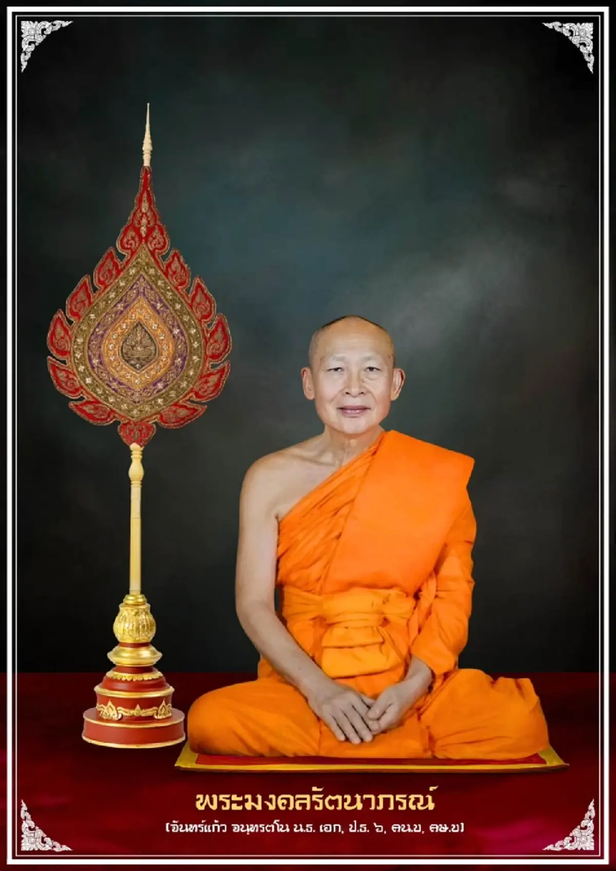 สิ้น พระมงคลรัตนาภรณ์ เจ้าอาวาสวัดพรหมวงศาราม มรณภาพแล้ว