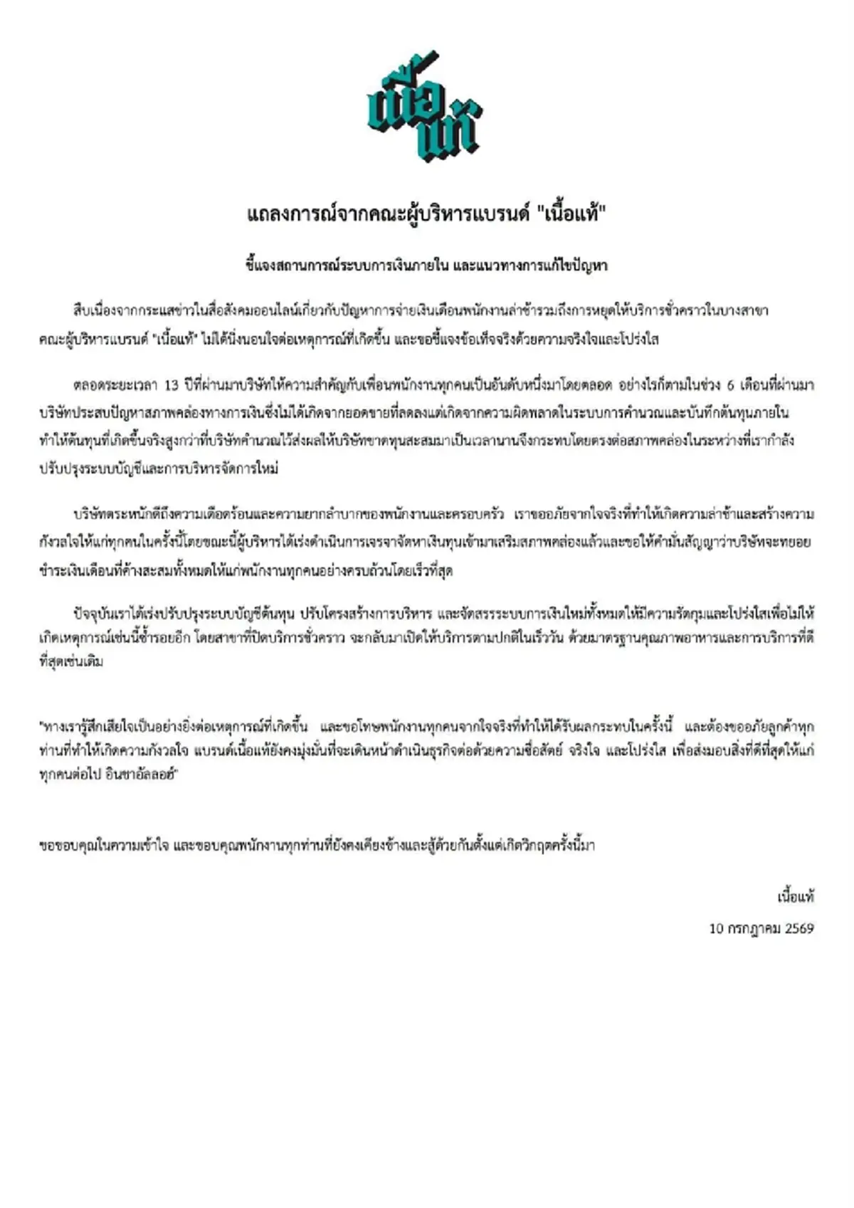รู้สาเหตุแล้ว "เนื้อแท้" แจงชัด ทำไมจ่ายเงินเดือนพนักงานช้า