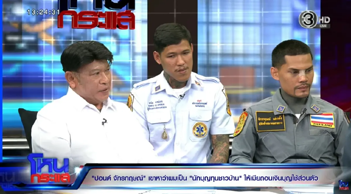 ผิดคาด ฟังจากปาก "ปอนด์ จักรกฤษณ์" ยอมพูดแล้ว ปมถูกหวย 24 ล้าน