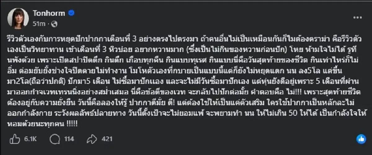 สิ่งที่เกิดขึ้นกับร่างกาย "ดีเจต้นหอม" หลังหยุด ปักปากกา 3 เดือน 