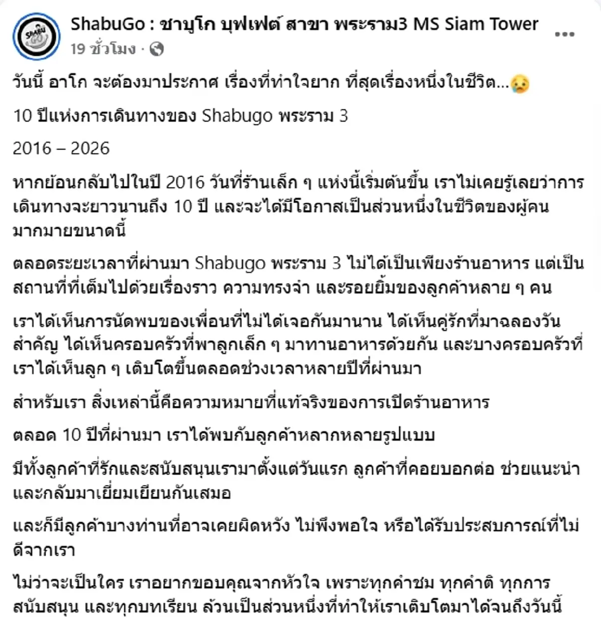 ปิดตำนาน 10 ปี ร้านชาบูบุฟเฟต์ดัง ประกาศปิดสาขา ทำลูกค้าใจหาย