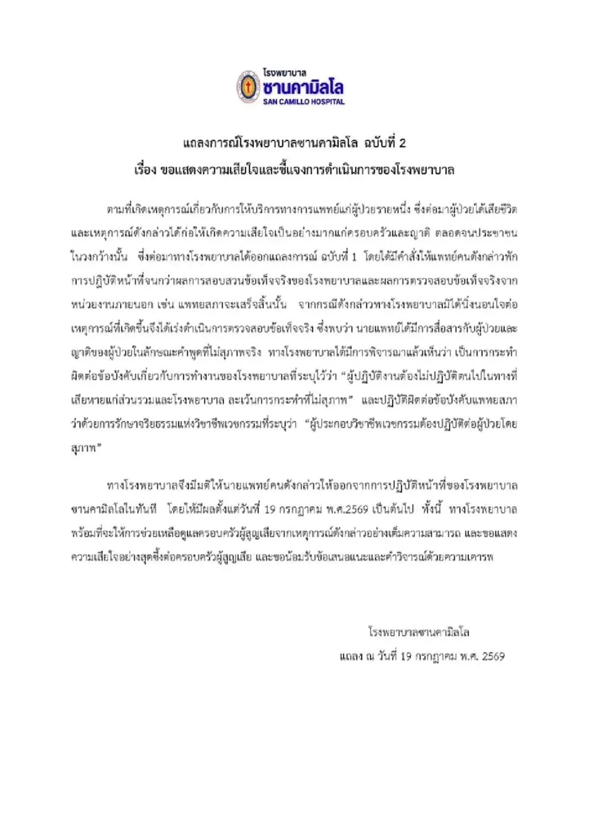 ไล่ออกแล้ว แพทย์ วินิจฉัยพลาด ทำสามีครูทรายเสียชีวิต