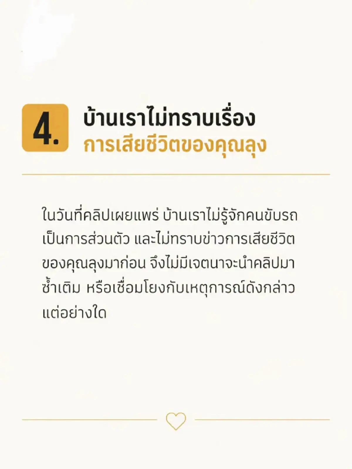 แจงครั้งสุดท้าย กาย และ ฮารุ เคลื่อนไหว หลังรู้คนขับกระบะเสียชีวิต