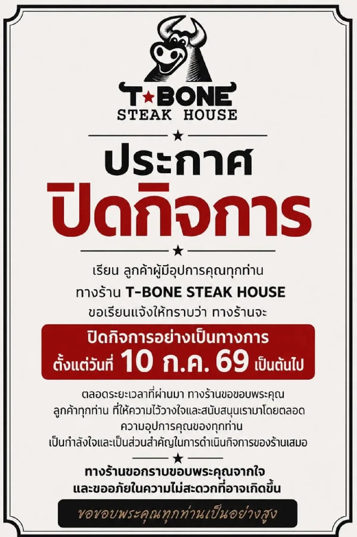 ร้านสเต๊กชื่อดัง ประกาศปิดกิจการถาวร ลูกค้าแห่แชร์ความทรงจำ