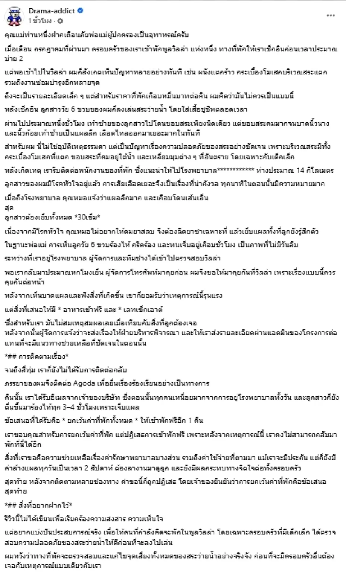 พ่อแม่จุกอก ลูกวัย 6 ขวบเล่นน้ำพูลวิลล่า ไม่ถึงชั่วโมงเย็บ 30 เข็ม