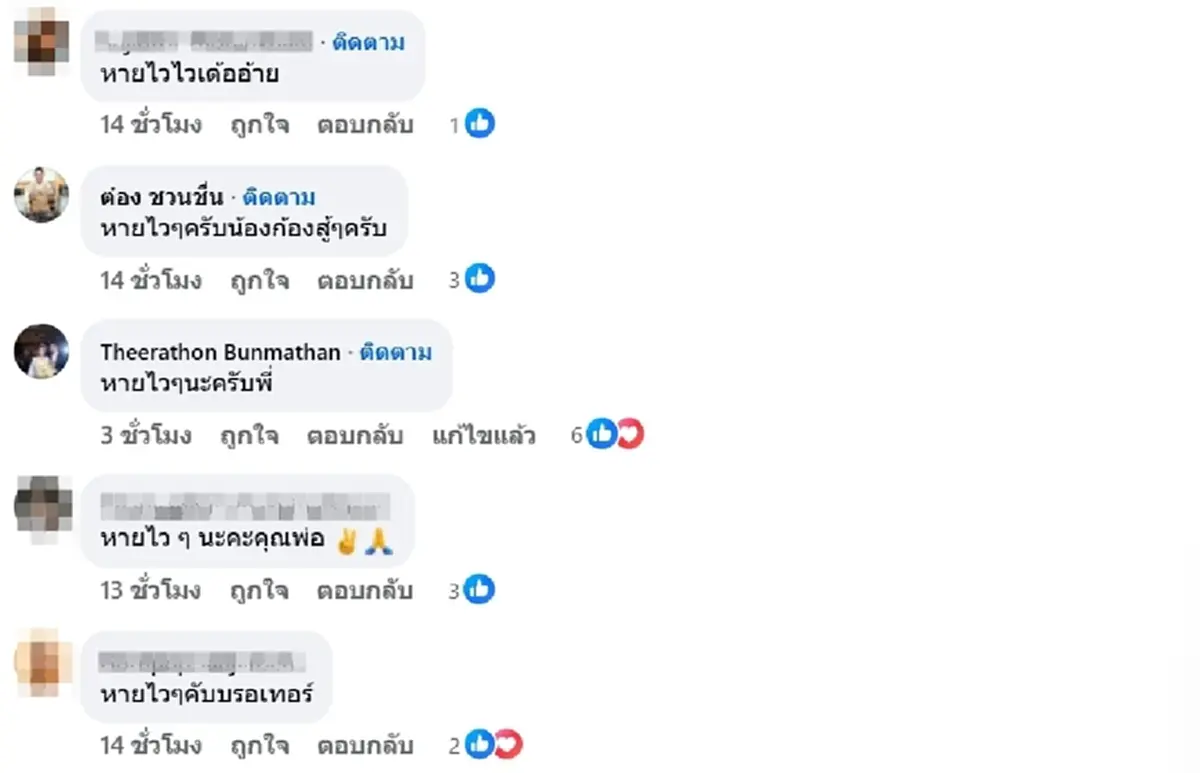 ฟาดเคาะห์ ก้อง ห้วยไร่ ผ่าตัดใหญ่ เจ็บที่สุดในชีวิต แฟนๆส่งกำลังใจ
