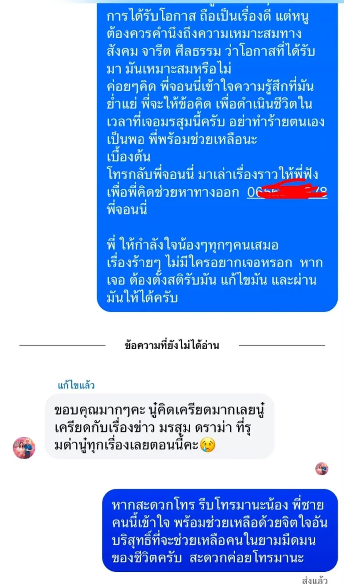 เปิดแชต "น้องปุ้ย" ทักหา "จอนนี่ มือปราบ" อ่านแล้วเข้าใจ
