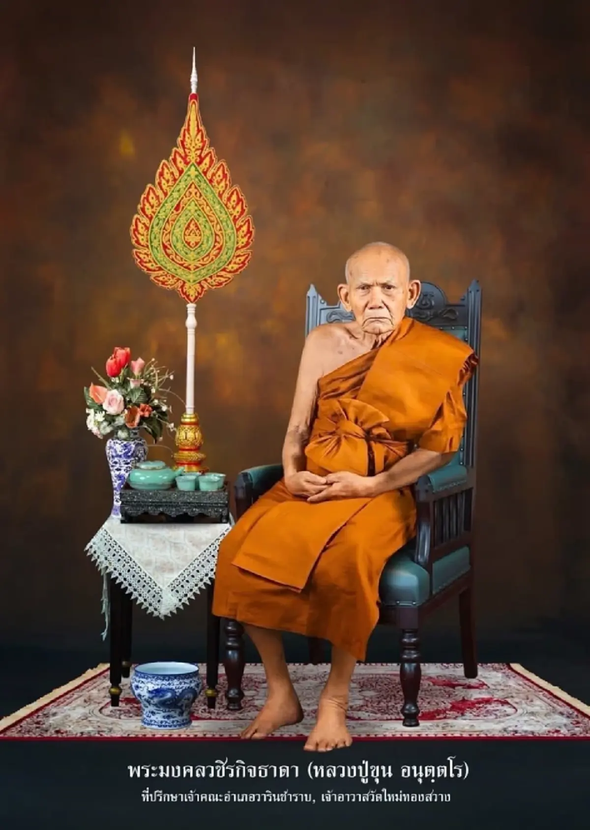 ลูกศิษย์อาลัย "หลวงปู่ขุน อนุตฺตโร" มรณภาพแล้ว สิริอายุ 97 ปี
