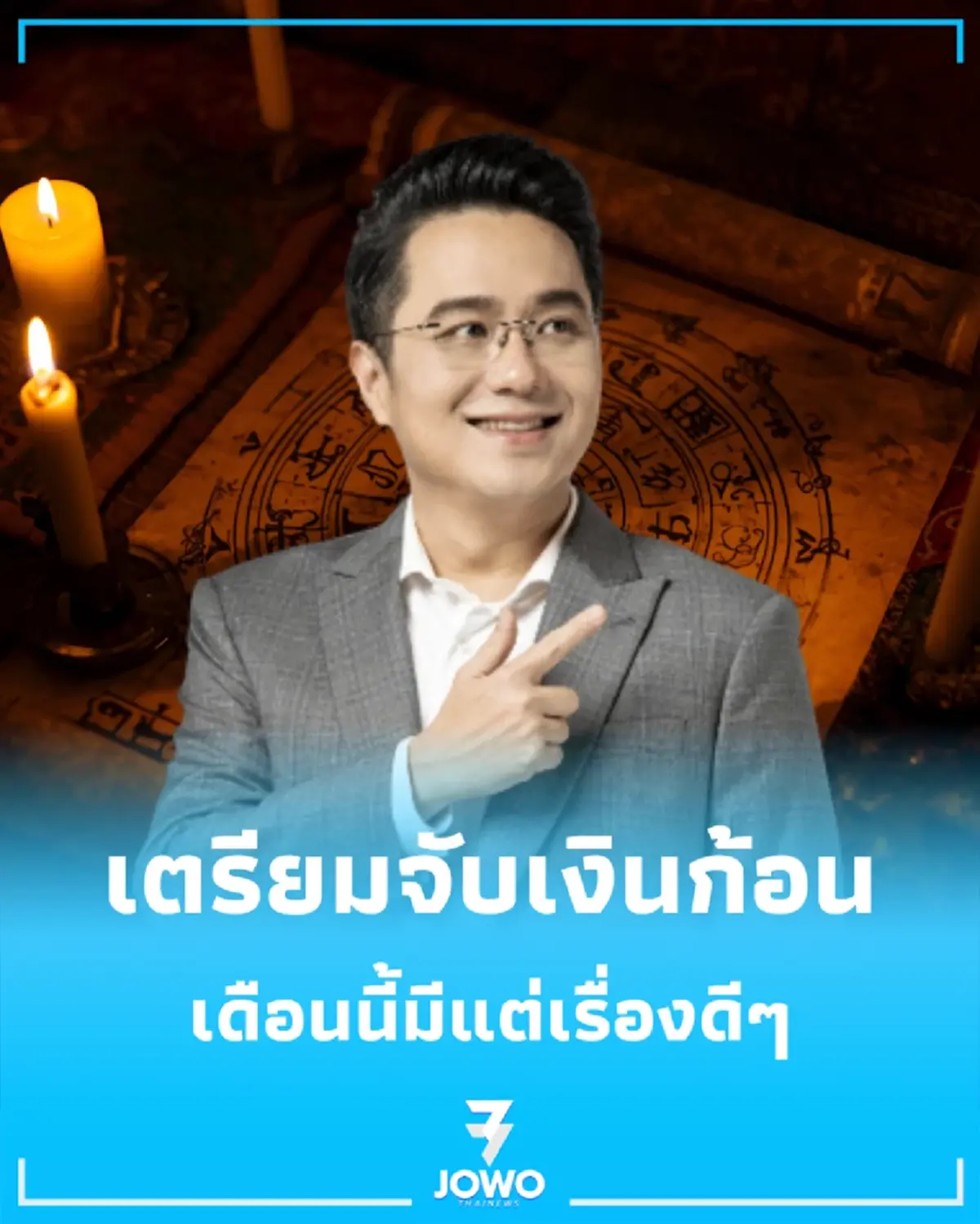 3 ราศี ดวงเดือนกรกฎาคม เตรียมจับเงินก้อนใหญ่-ปลดหนี้สินได้สำเร็จ