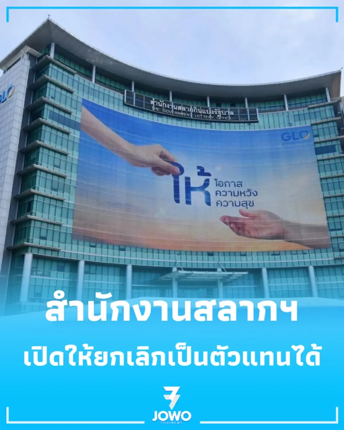 เช็กถูกนำชื่อไปขายสลากฯ จนหลุด บัตรคนจน กองสลากฯ เปิดช่องทางยกเลิกแล้ว