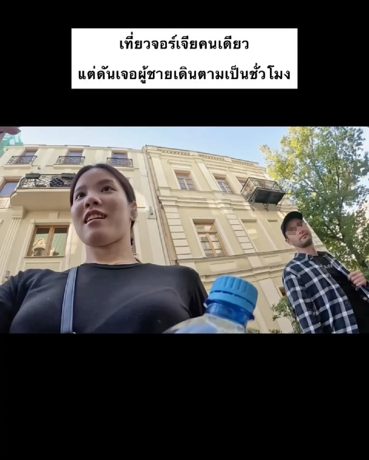 น่ากลัว ครีเอเตอร์สาวไทย เที่ยวจอร์เจีย เจอชายปริศนาสะกดรอยตาม