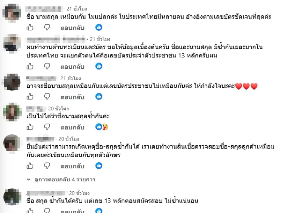 สาวแจงด่วน ถูกโยงคดีดัง เหตุชื่อ-นามสกุลตรง โกงสอบท้องถิ่น 68