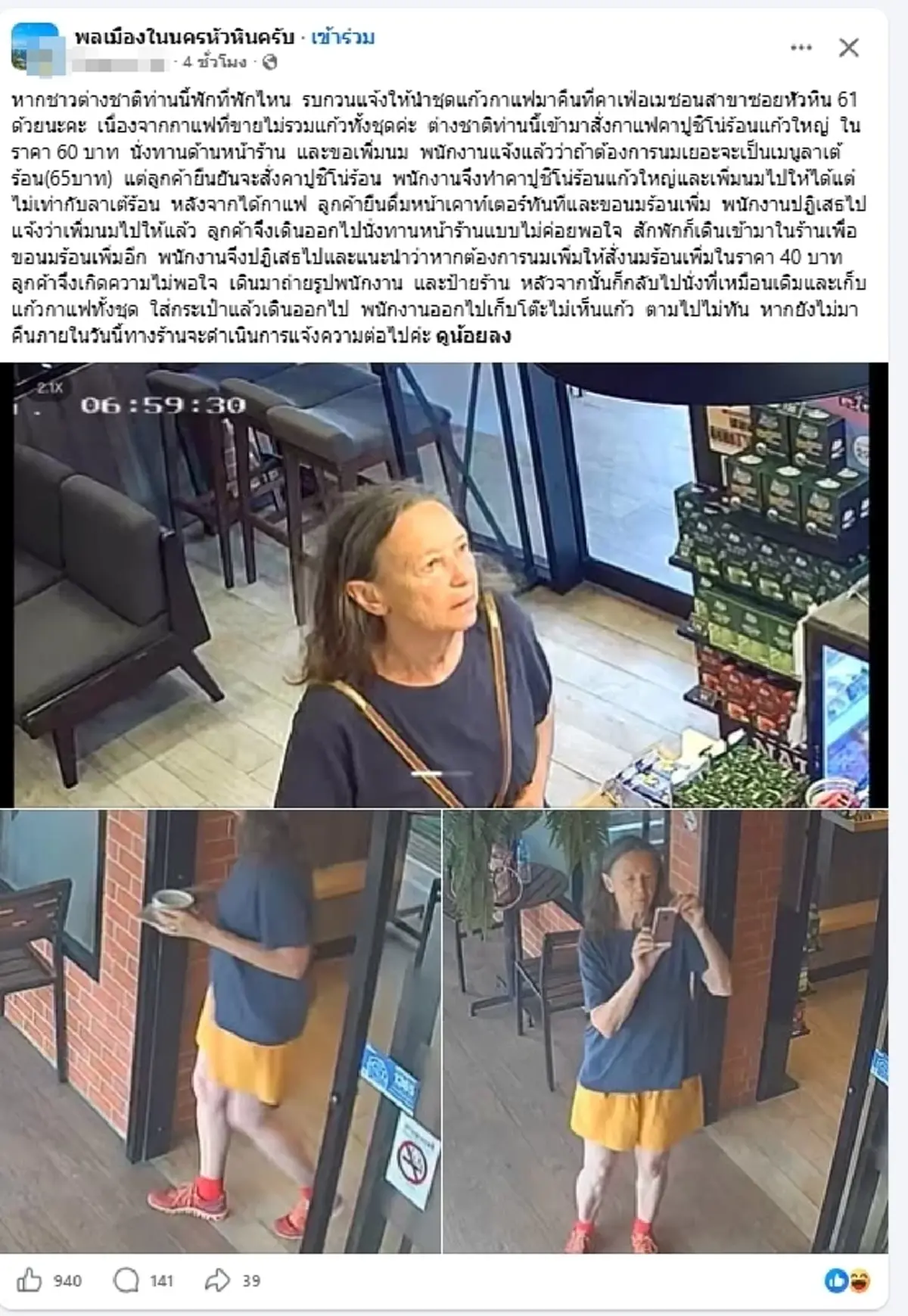 ถึงว่าร้านโพสต์ตามหา แฉพฤติกรรมฝรั่งสาว ก่อนแก้วหายทั้งชุด