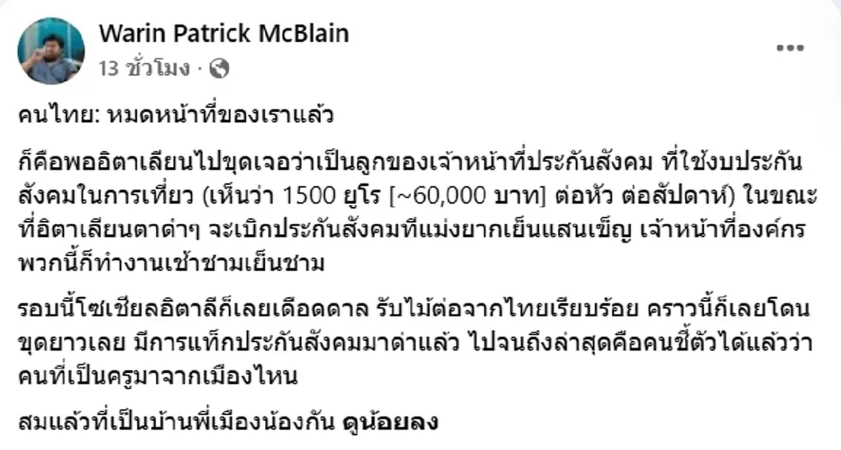 โซเชียลอิตาลีเดือด ขุดครอบครัววัยรุ่น ลูกใช้งบประกันสังคมเที่ยว