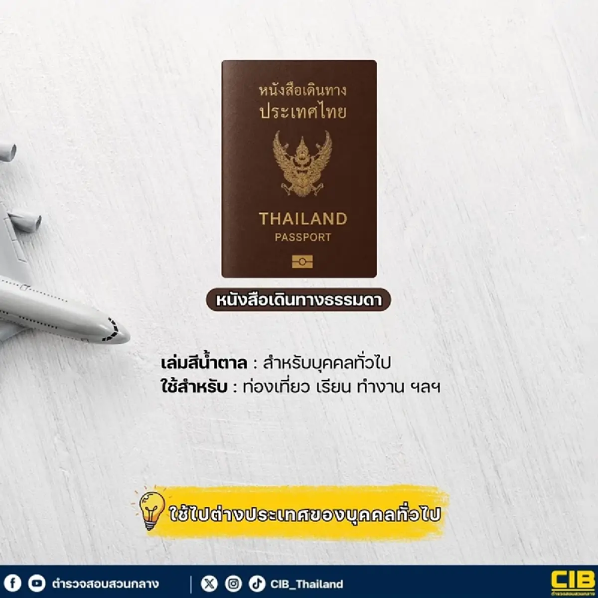 หลายคนเพิ่งรู้ ความต่างของพาสปอร์ตไทย 5 สี มี 1 สิ่งที่เหมือนกัน