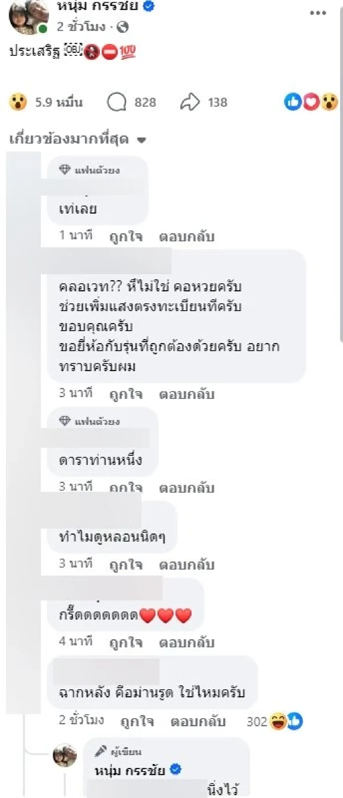 ฮือฮา "หนุ่ม กรรชัย" ในลุคเท่สุดคลาสสิก แต่แฟนคลับโฟกัสผิดจุด