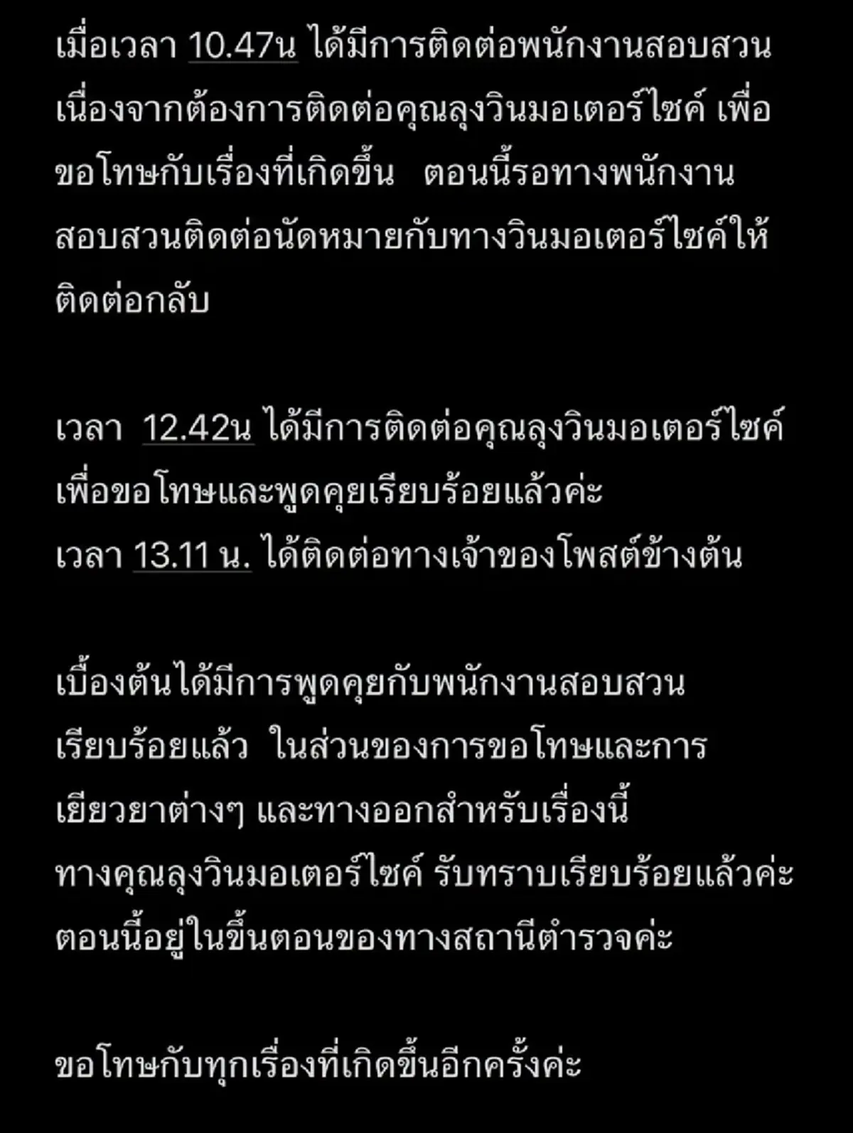โอละพ่อ ดราม่าสาวกระโดดหนี วินจยย. เจ้าตัวยอมพูดความจริงแล้ว
