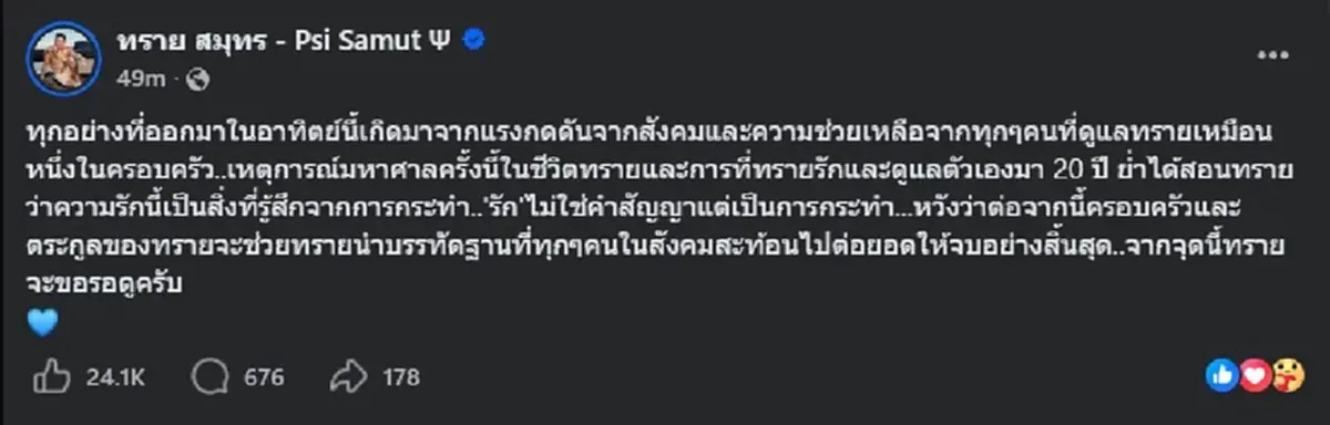 "ทราย สมุทร" ไม่อ้อมค้อม ตัดสินใจโพสต์ถึง ครอบครัวและตระกูล ตรง ๆ