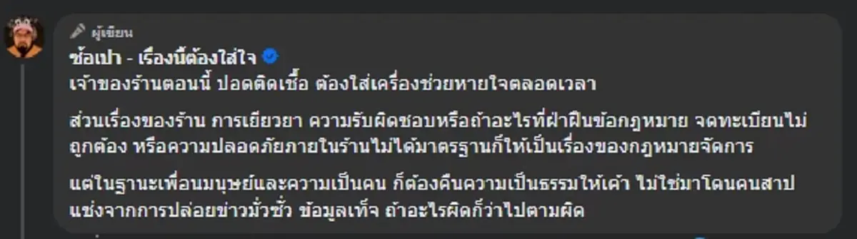 หนักเอาเรื่อง อาการล่าสุดเจ้าของโรงเบียร์ดัง ยังวิกฤต