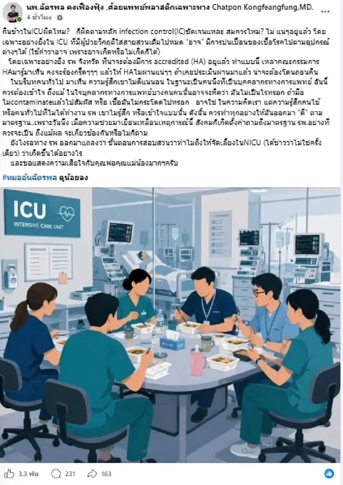 เรื่องใหญ่ "หมออ้น" ไม่ทน พูดตรงๆ กินข้าวใน ICU สมควรหรือไม่