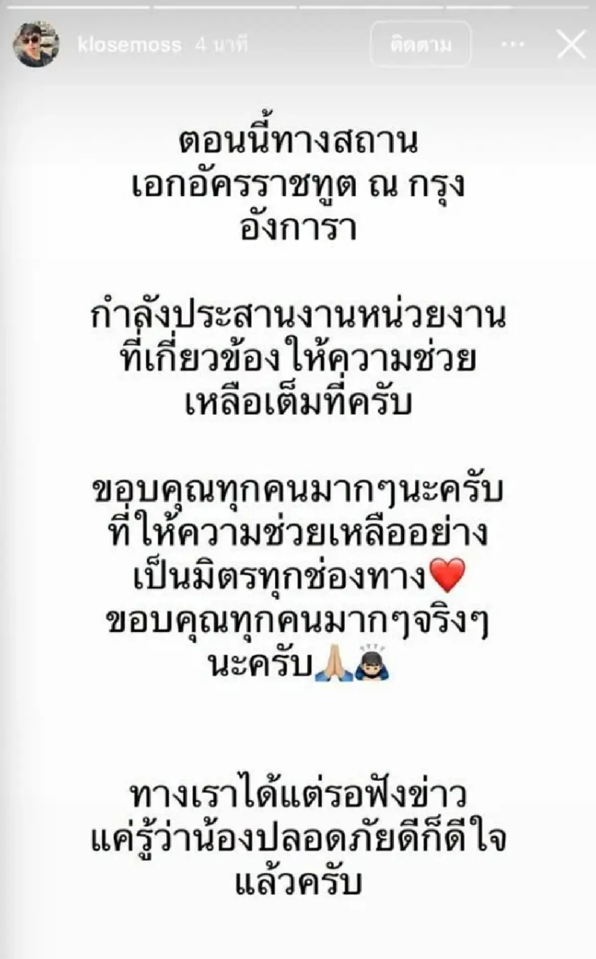 เปิดแชท "ฮลุน โซโล่" ก่อนหายตัวปริศนา ล่าสุดเรื่องถึงสถานทูตแล้ว