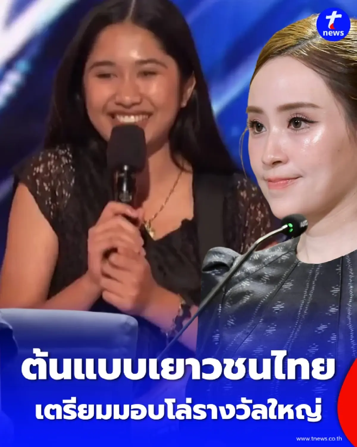 รัฐบาลยก “น้องเนเน่ รอยัล” โมเดลเวทีโลก เล็งมอบโล่เชิดชู พร้อมยกเครื่องสภาเด็กฯ