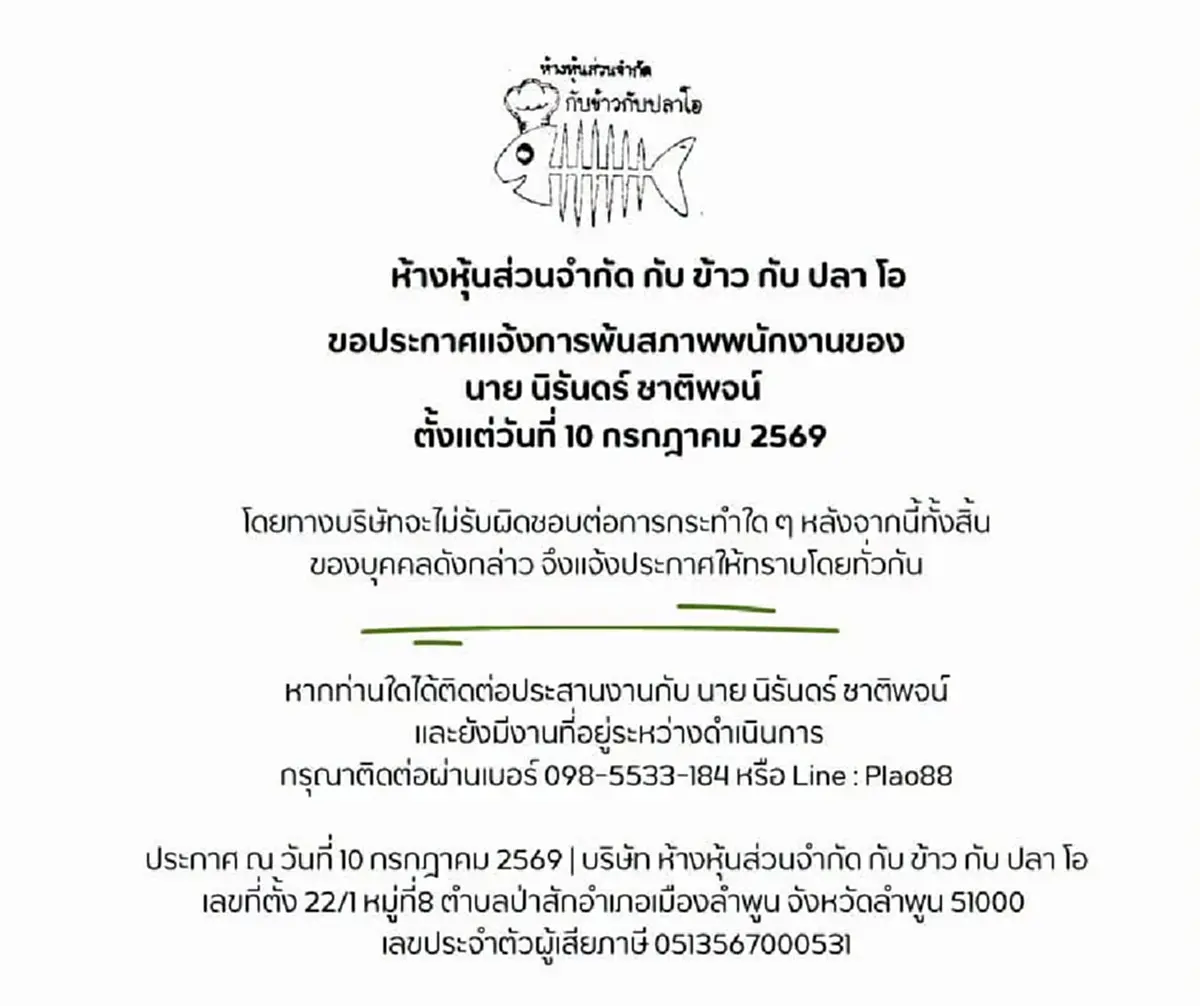 เกิดอะไรขึ้น "เพจดัง" ลั่น ปลดพนักงาน ไม่รับผิดชอบการกระทำ จากนี้