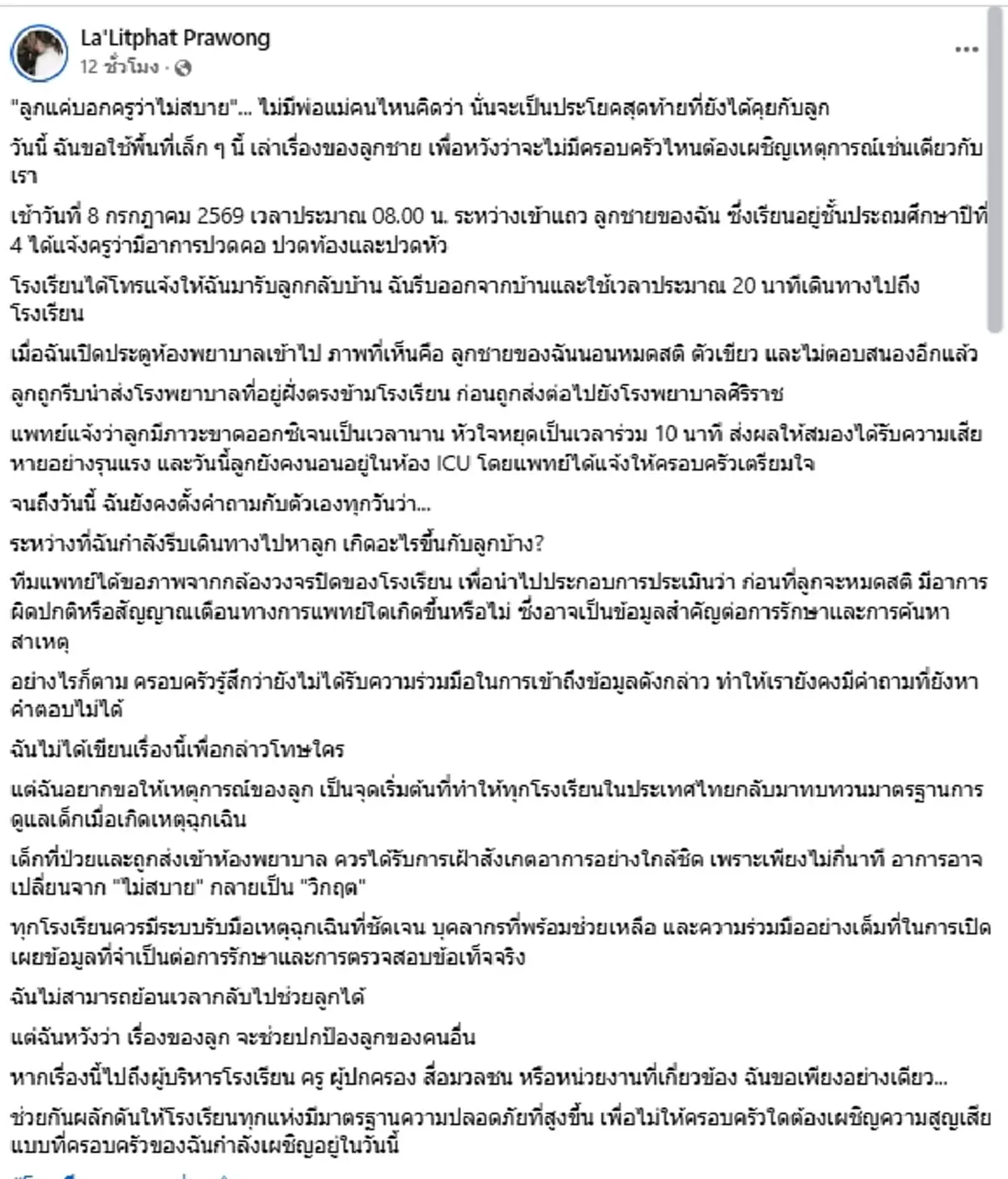ใครจะคิด ลูกแค่บอกครูว่าไม่สบาย สุดท้ายอาการทรุดหนักเข้า ICU