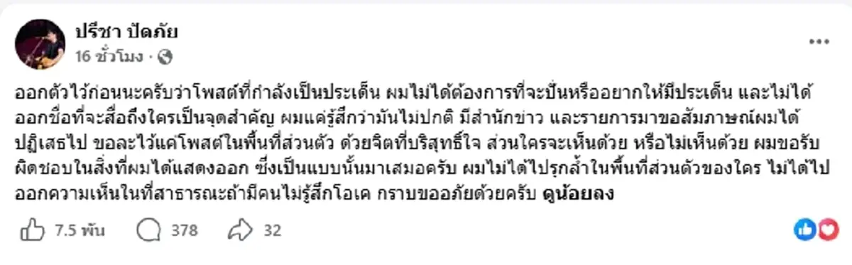 ไลก์สนั่น "นักร้องดัง" ฟาดเดือด อะไรคาวๆ ฉาวๆ จับมาเป็นศิลปินหมด