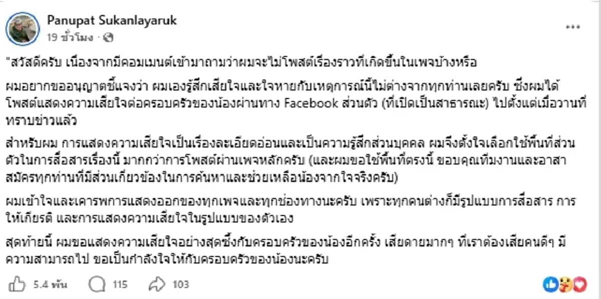 "บาส Go Went Go" เผยเหตุผลแท้จริง ทำไมเพจหลักไม่โพสต์อาลัย "ฮลุน"
