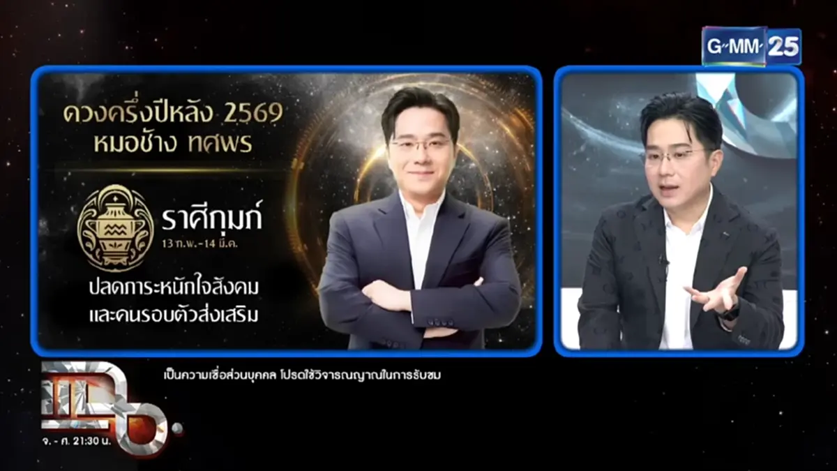 หมอช้าง เคาะ 3 ราศี พ้นเคราะห์ ดวงพลิกจากร้ายเป็นดี เปลี่ยนแปลงครั้งใหญ่
