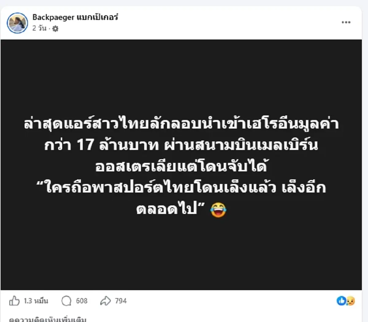 ผลกระทบมาไว ยูทูบเบอร์ดัง เจอเต็มๆ พาสปอร์ตไทยโดนเพ่งเล็งหนัก