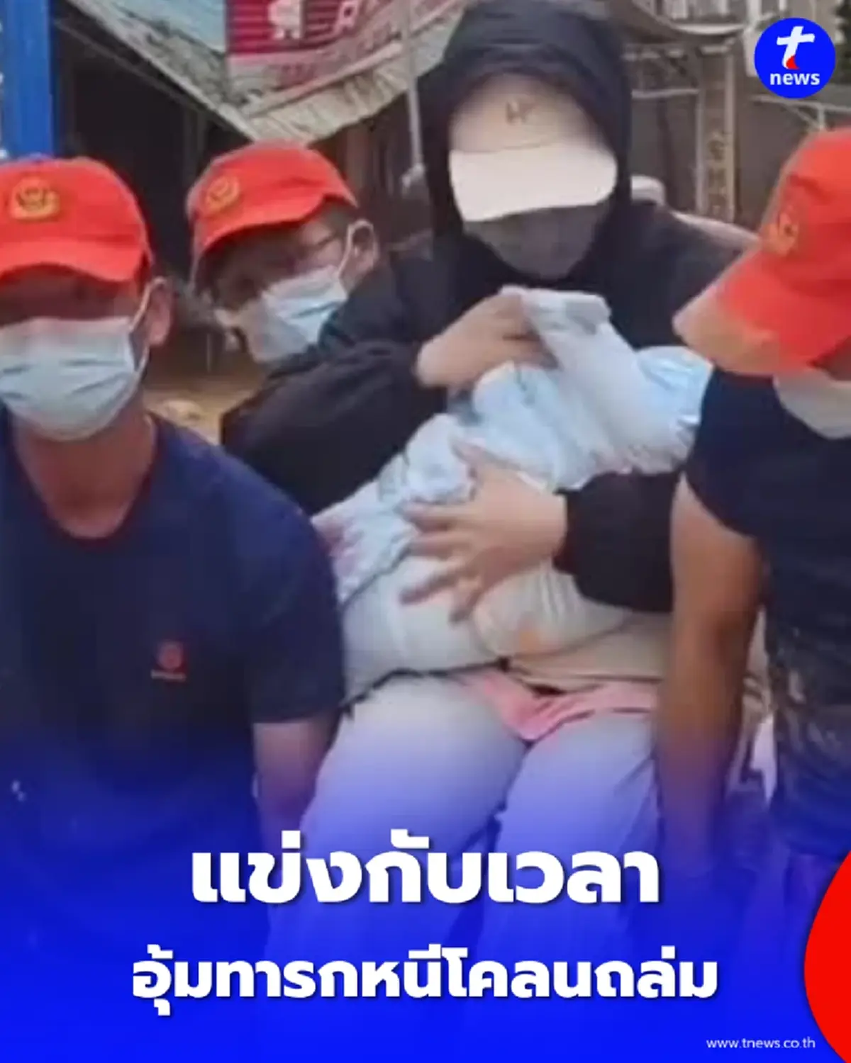 นาทีชีวิต กู้ภัยลุยโคลนถล่ม-ฝ่าน้ำท่วม อุ้ม แม่-ทารกแรกเกิด หนีภัยระทึก