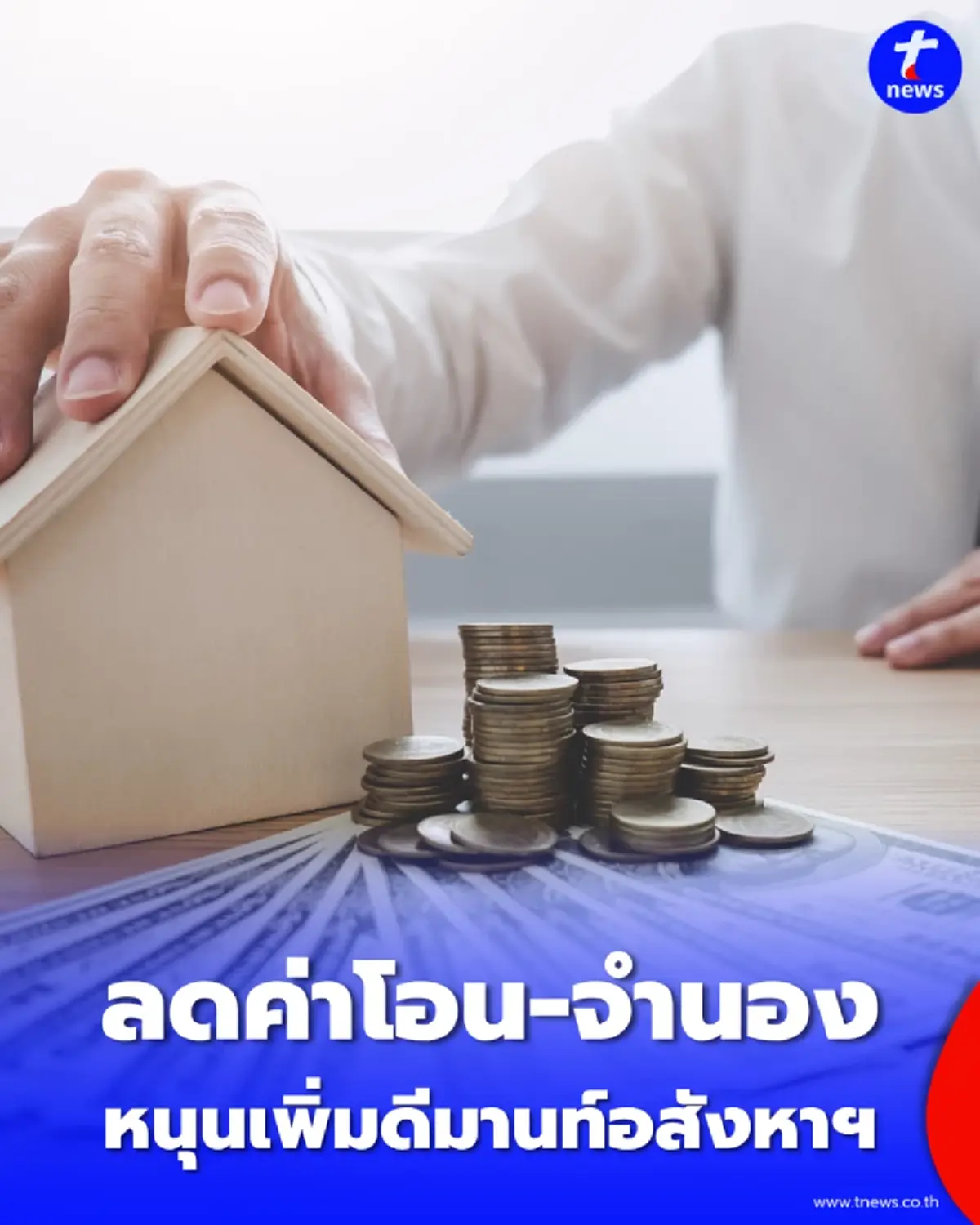ครม. เคาะหั่นค่าธรรมเนียมเหลือ 0.01% ดันเม็ดเงินสะพัด 5 แสนล้าน