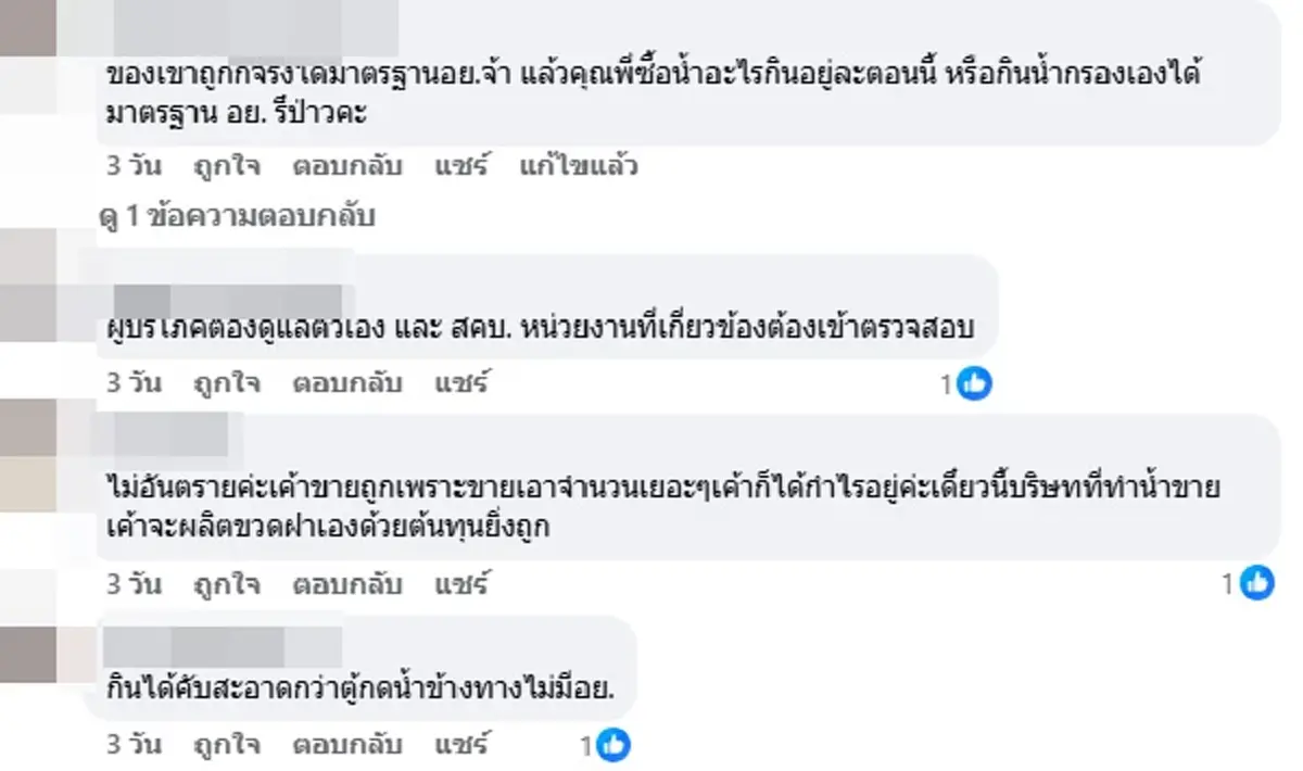 ถึงว่า น้ำดื่มยี่ห้อดัง ถูกกว่าชาวบ้าน บริษัทพูดแล้ว ยันปลอดภัย
