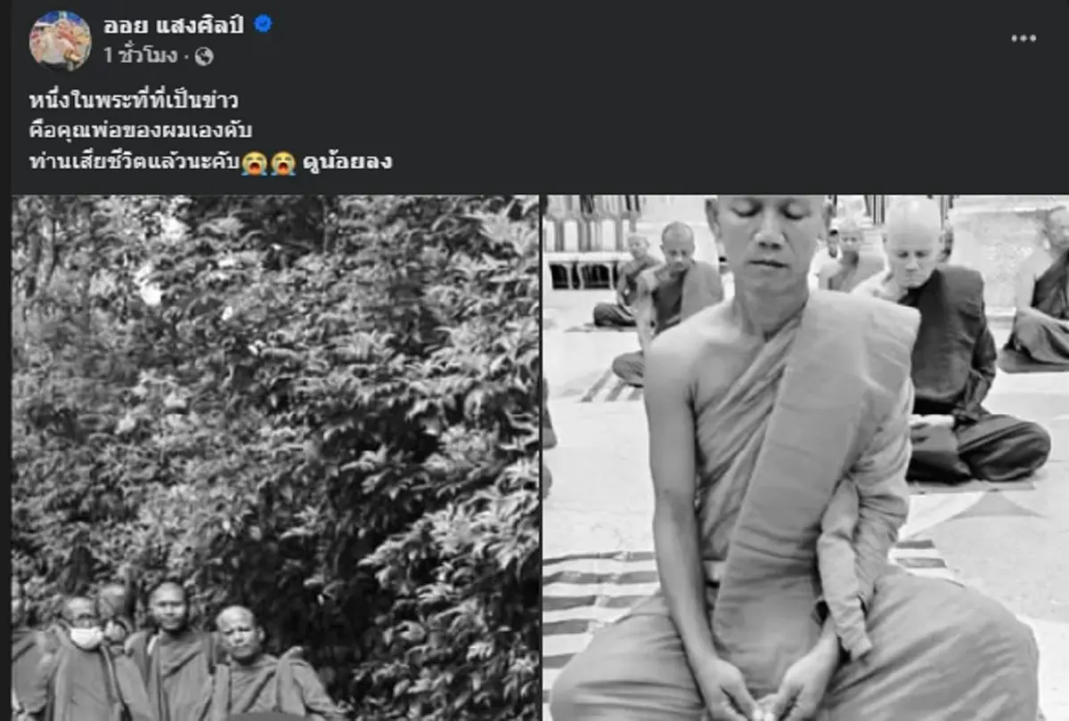 ยิ่งเศร้า 1 ในพระที่มรณภาพเป็นอดีตหมอลำชื่อดังของอีสาน
