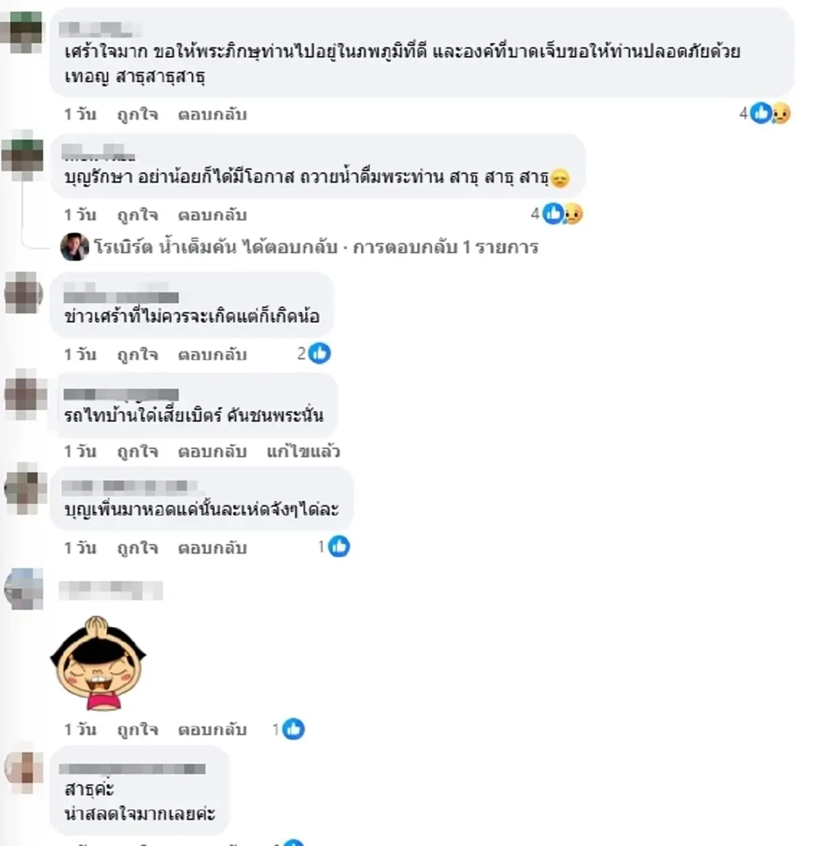 หนุ่มใจบุญ เผยคลิปถวายน้ำพระธุดงค์ ก่อนเกิดเหตุสลด ชาวเน็ตอาลัย