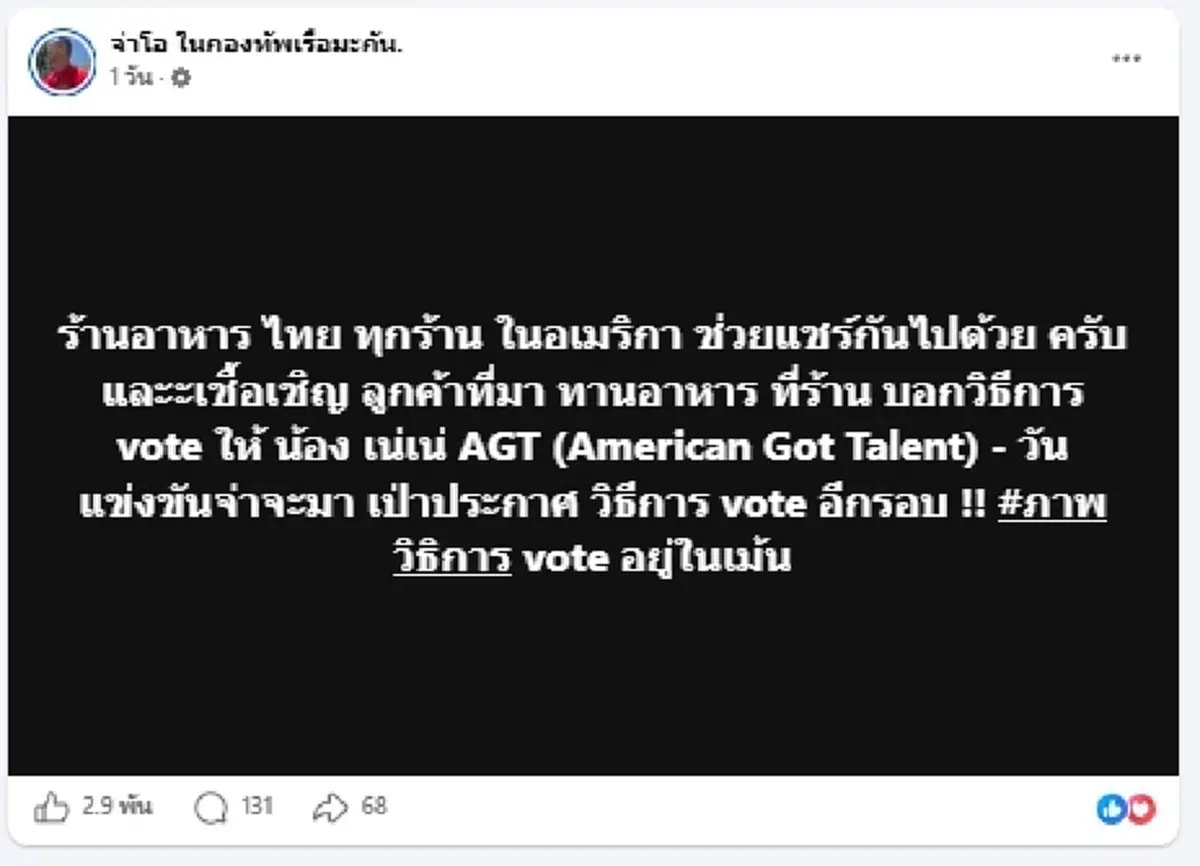 เอาจริง "จ่าโอ" เปิดปฏิบัติการล่าคะแนนโหวต ส่ง "เนเน่" ลุยเวทีโลก